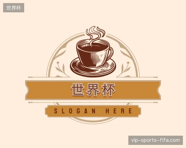 纵览世界杯官方